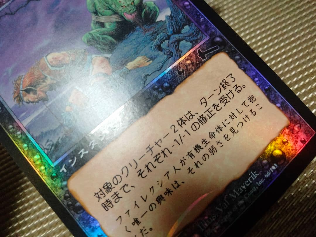【ご確認用】ウルザズ・レガシー foil うんざり 日本語 1枚　MTG