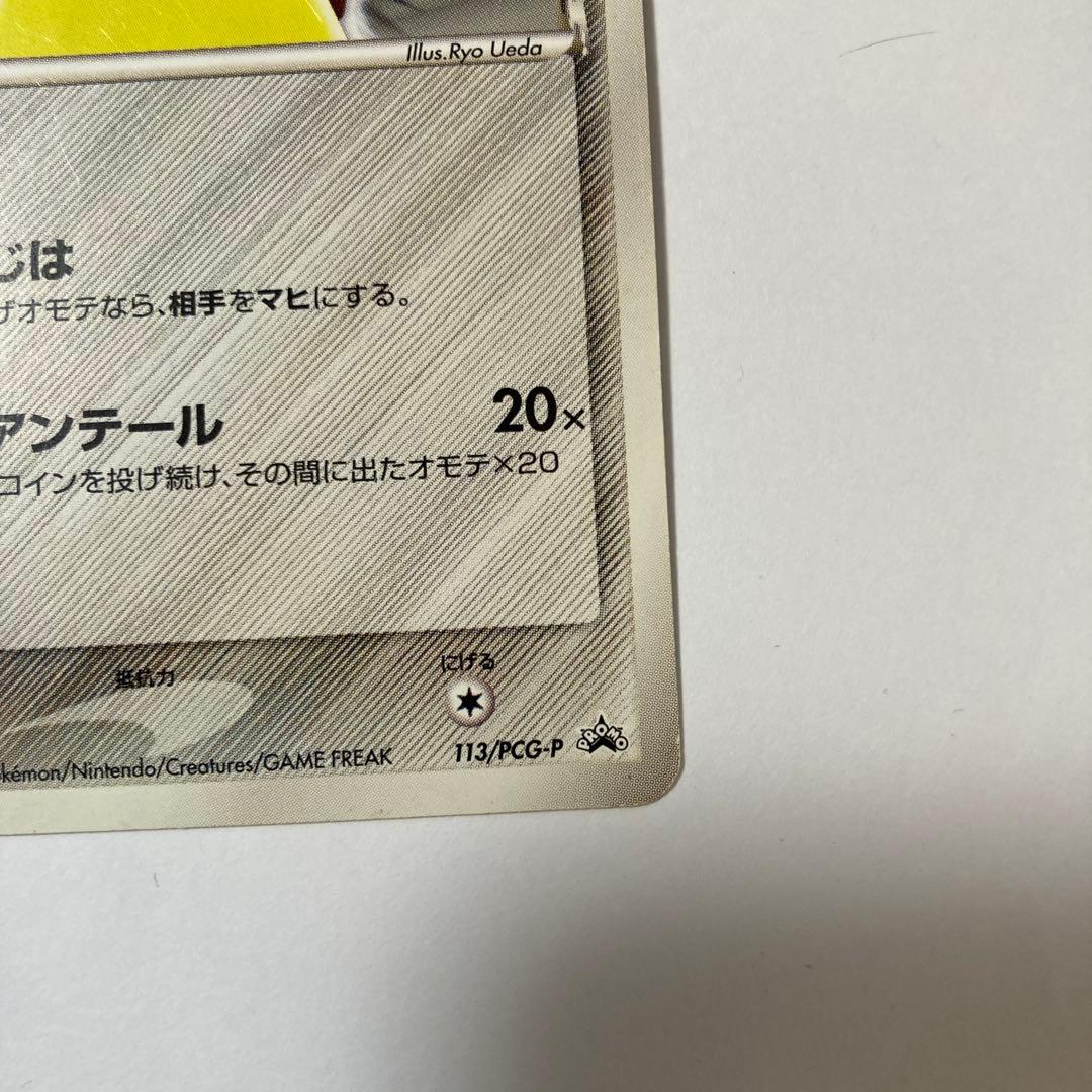 ポケモンカード ピカチュウ δ-デルタ種 プロモ PCG-P