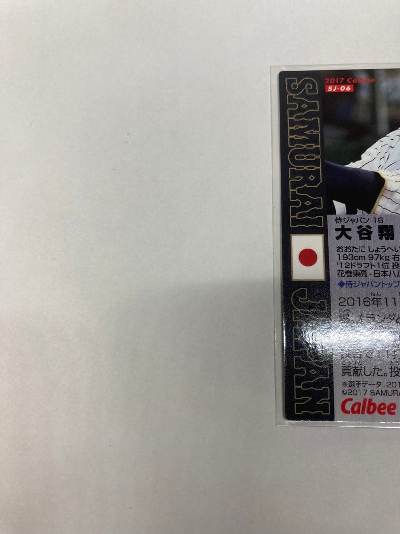 侍ジャパンチップス プロ野球チップスカード 2017 大谷翔平 サイン ネーム