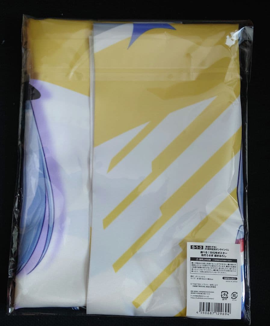 鉄道むすめ オンラインくじ　松代うさぎ　S賞 BIG布ポスター