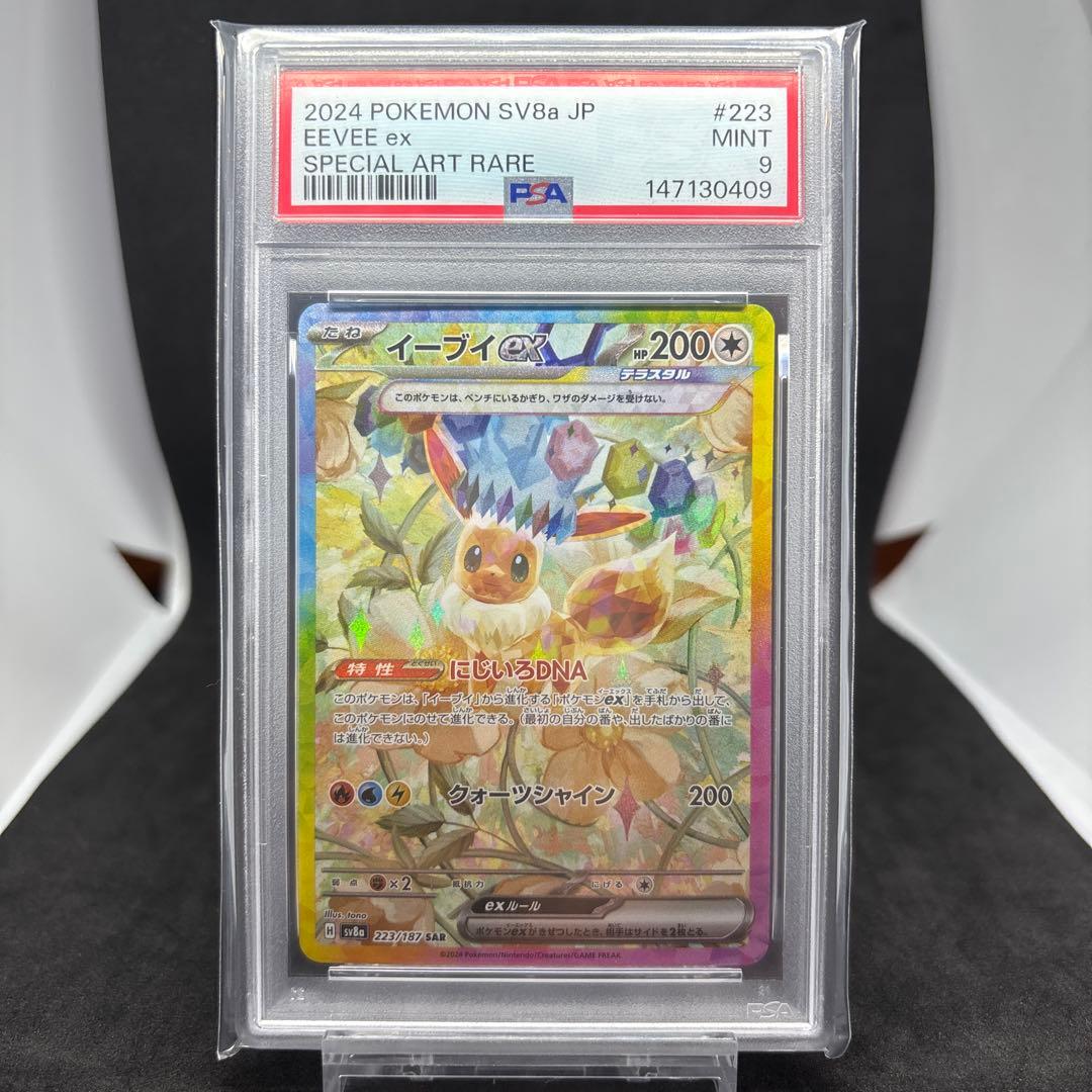 テラスタルフェスex イーブイex SAR ケーキ イーブイ CHR PSA鑑定