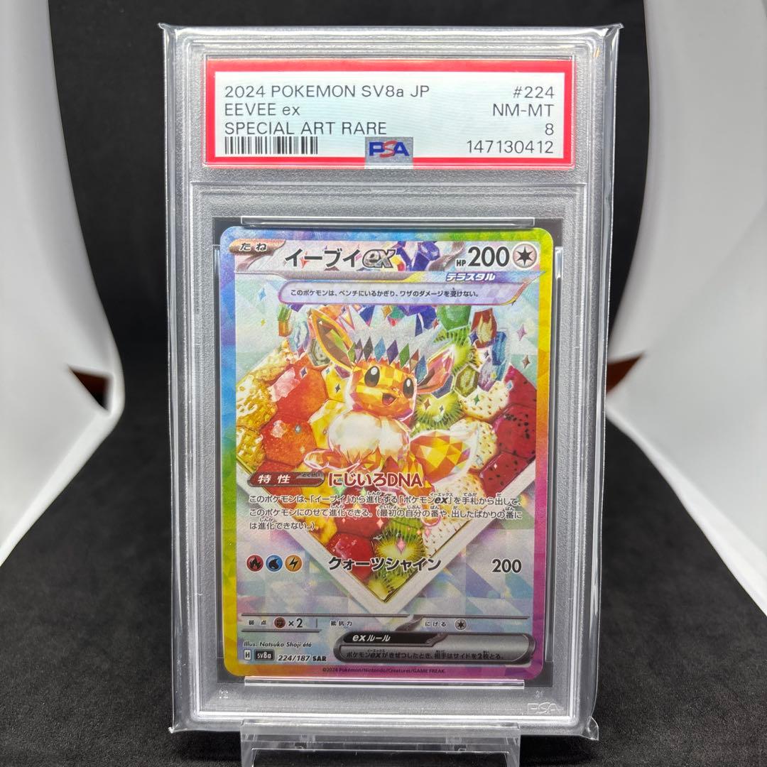 テラスタルフェスex イーブイex SAR ケーキ イーブイ CHR PSA鑑定