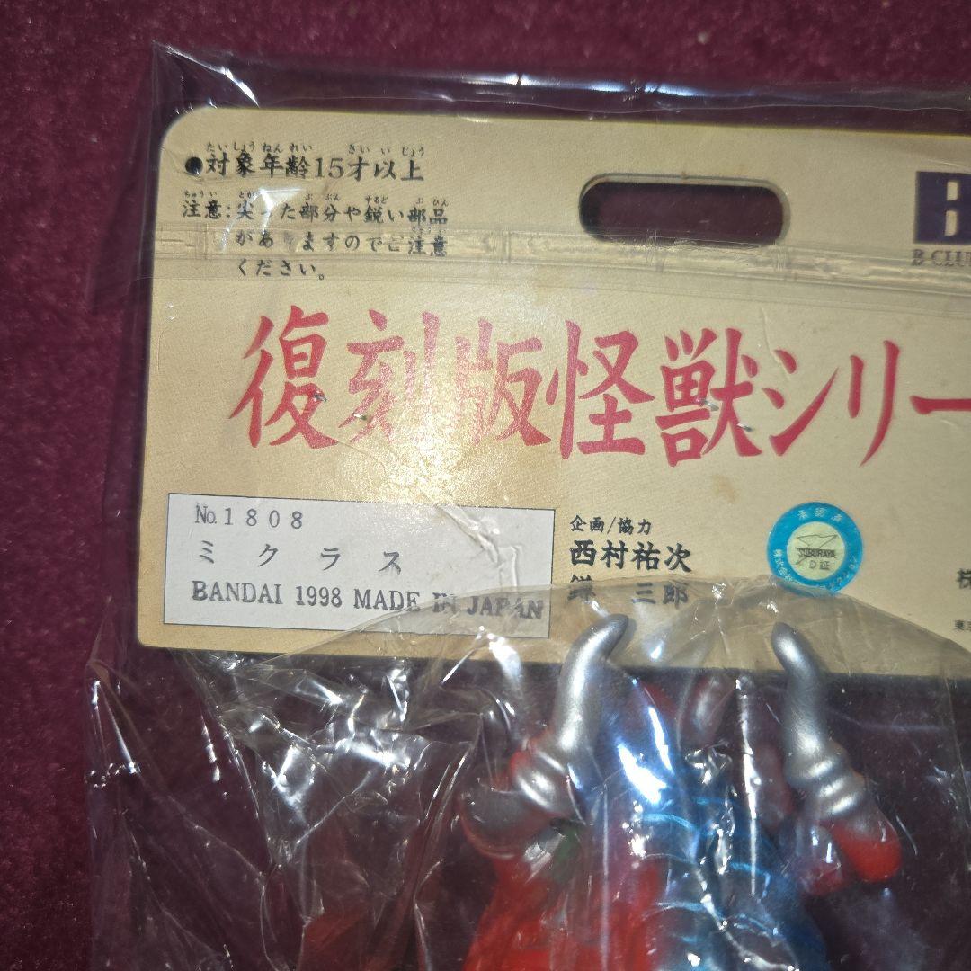 ミクラス ソフビ ウルトラセブン ブルマァク