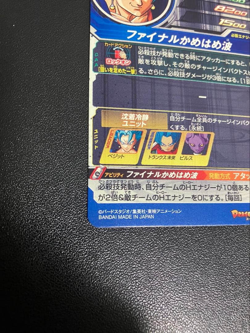 sh1-sec2 lc ベジット