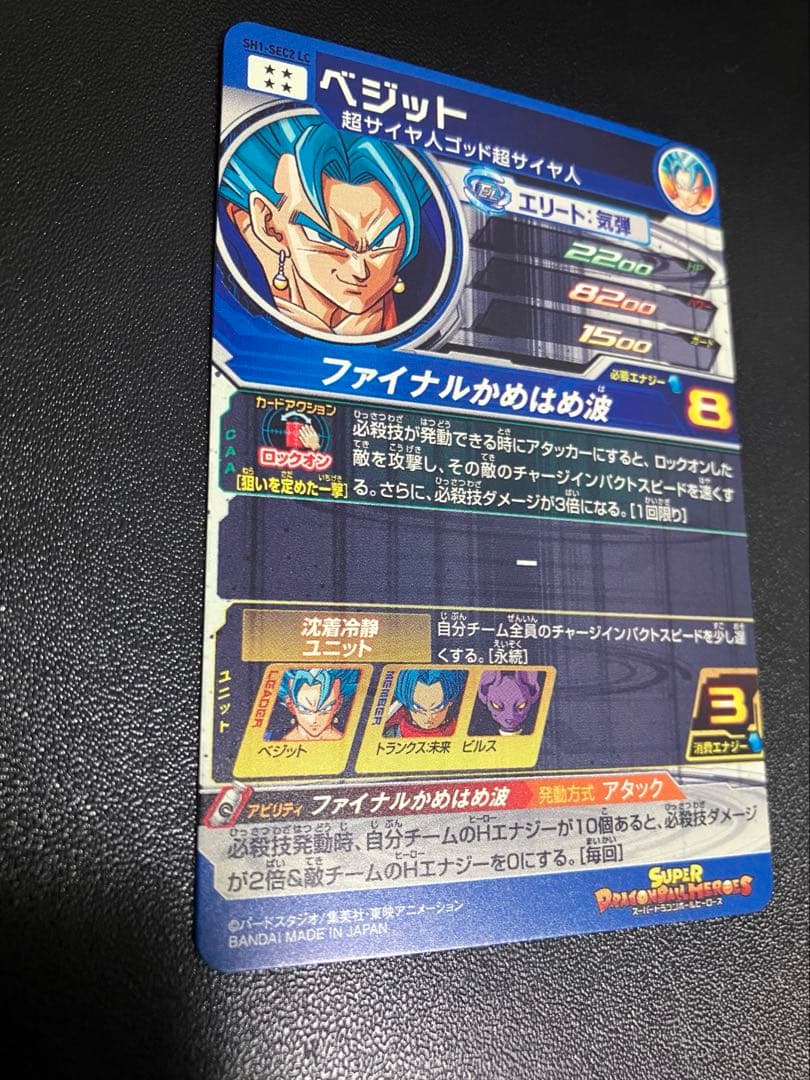 sh1-sec2 lc ベジット