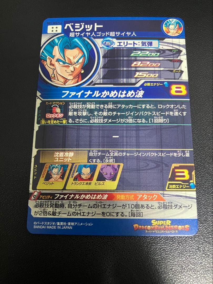 sh1-sec2 lc ベジット