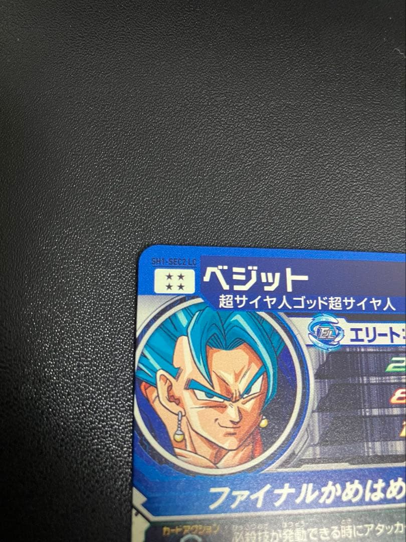 sh1-sec2 lc ベジット