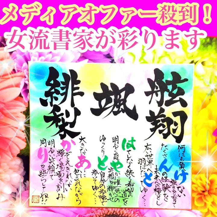 感謝を伝える贈り物‼️女流書家が彩る名前詩　ネームインポエム