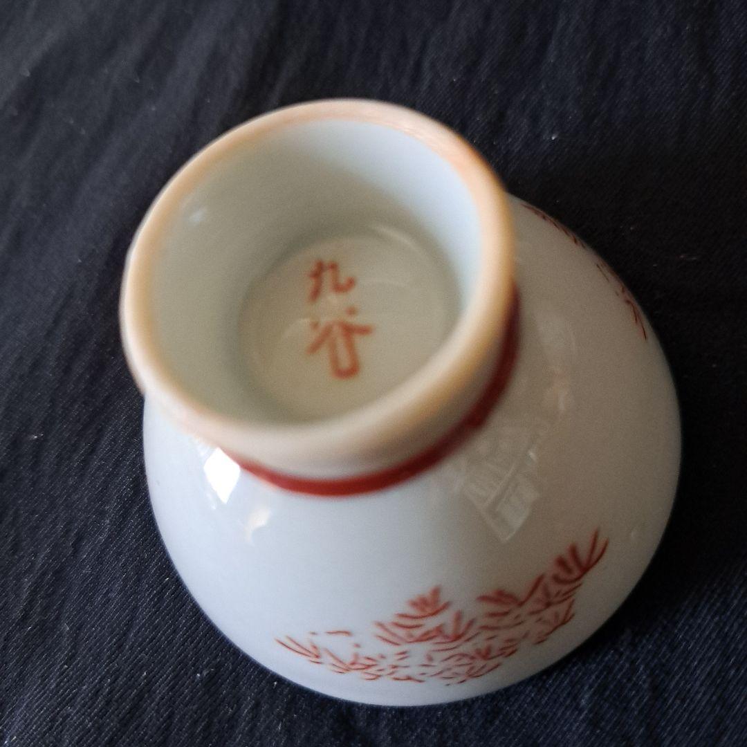 「九谷(くたに）の盃(さかづき）かわいい直径5cm！」チョコ 4個セット 骨董ア