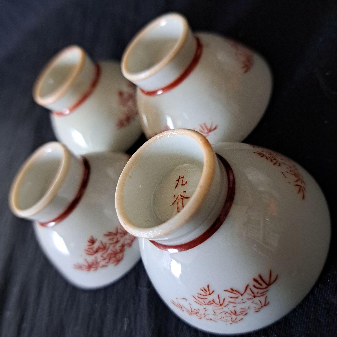 「九谷(くたに）の盃(さかづき）かわいい直径5cm！」チョコ 4個セット 骨董ア