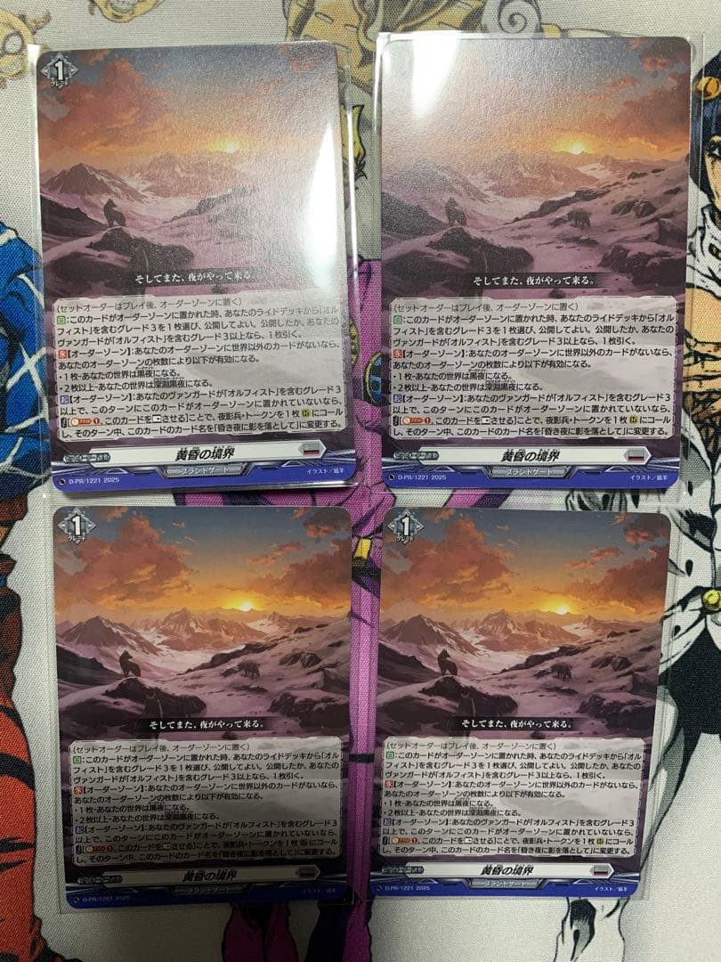 ヴァンガード 黄昏の境界　ノーマル　プロモ　PR 4枚セット