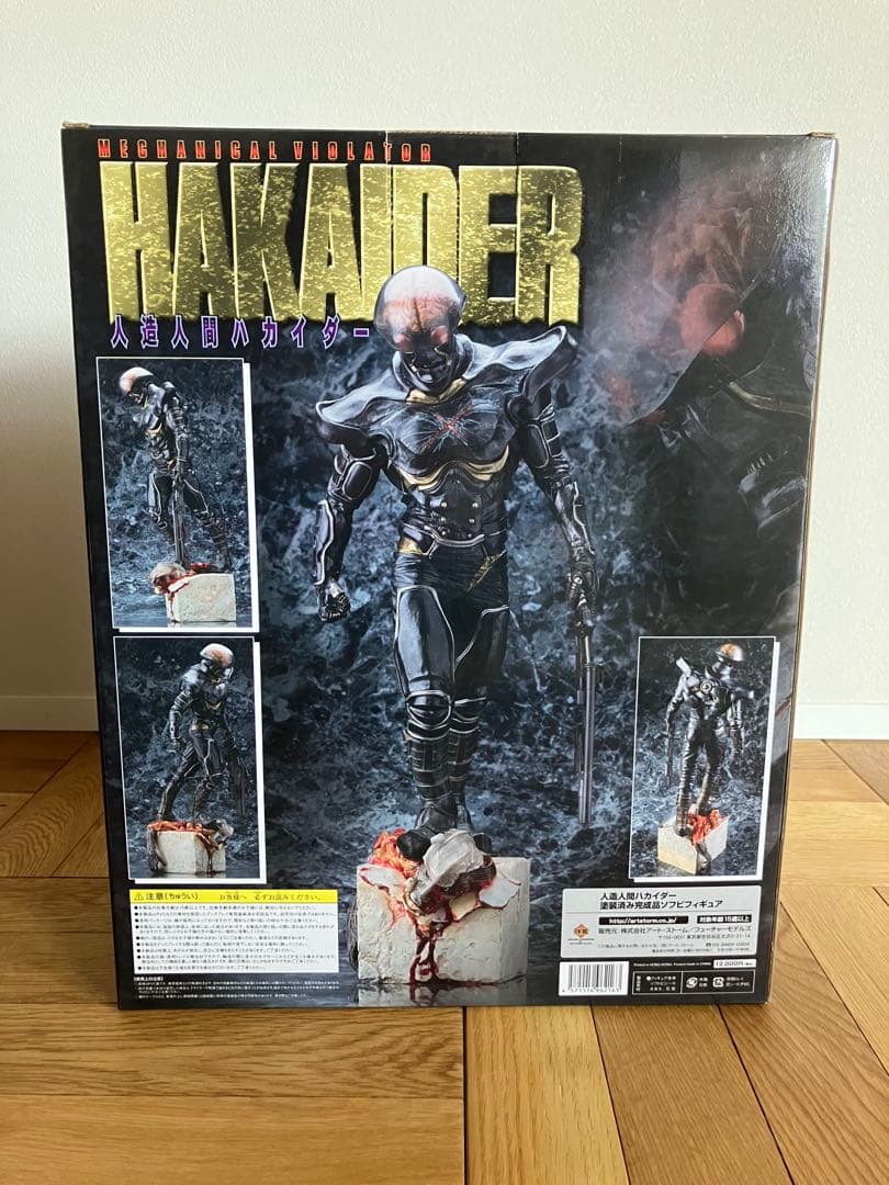 未開封 フューチャーモデルズ アートストーム 人造人間ハカイダー
