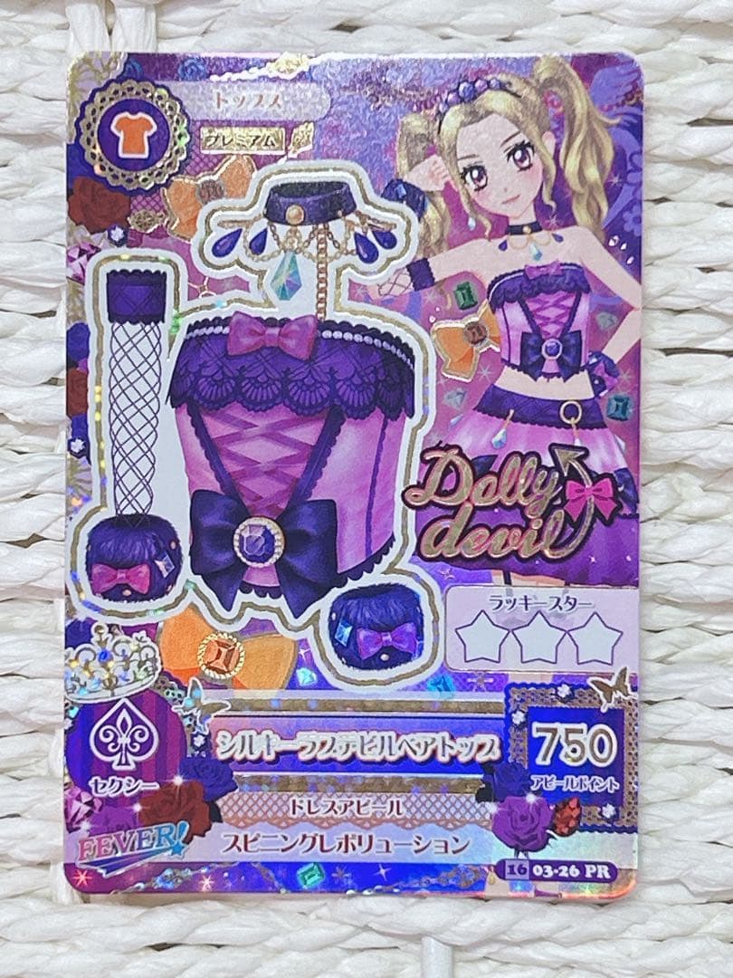 シルキーラブデビル コーデ アイカツ セット