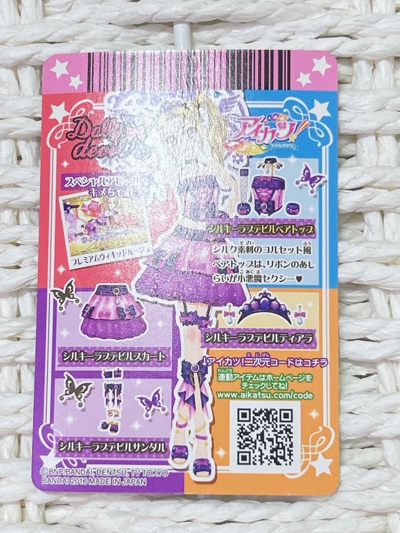 シルキーラブデビル コーデ アイカツ セット