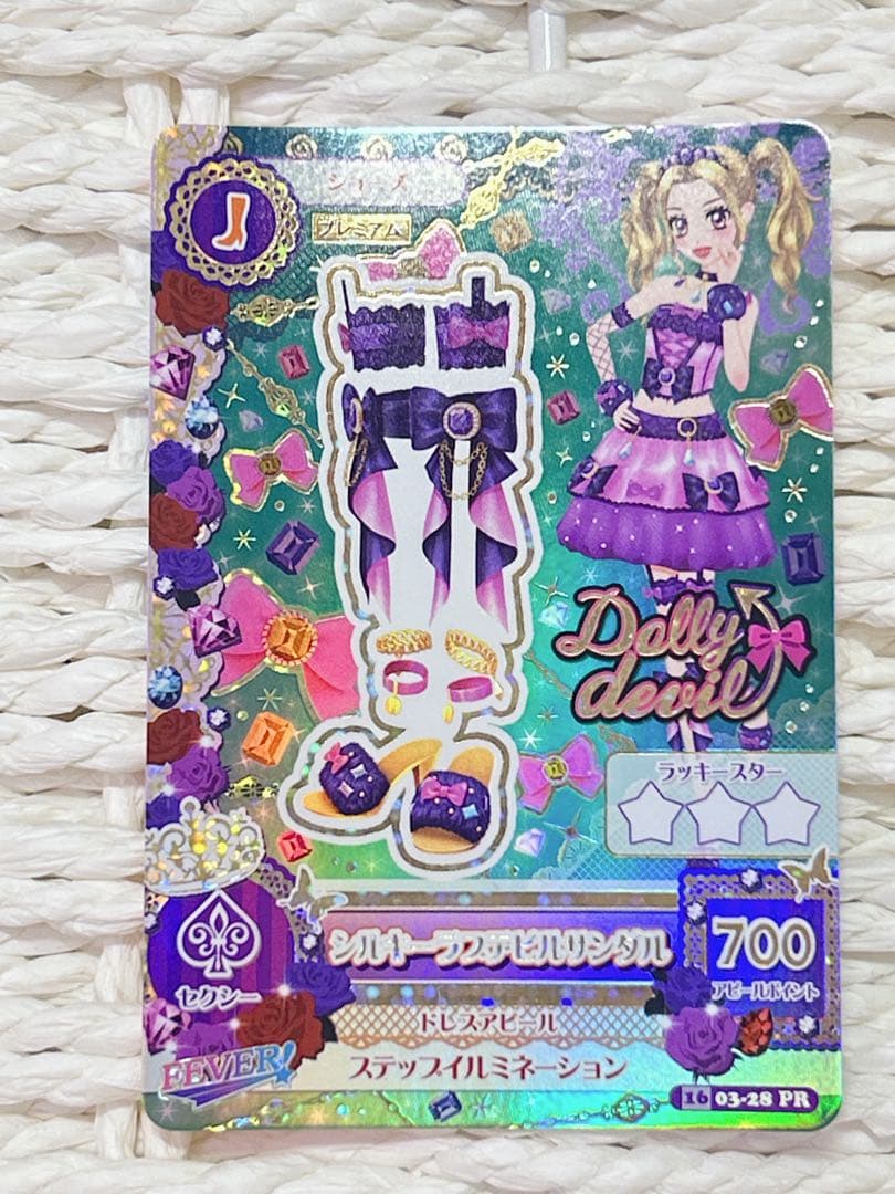 シルキーラブデビル コーデ アイカツ セット