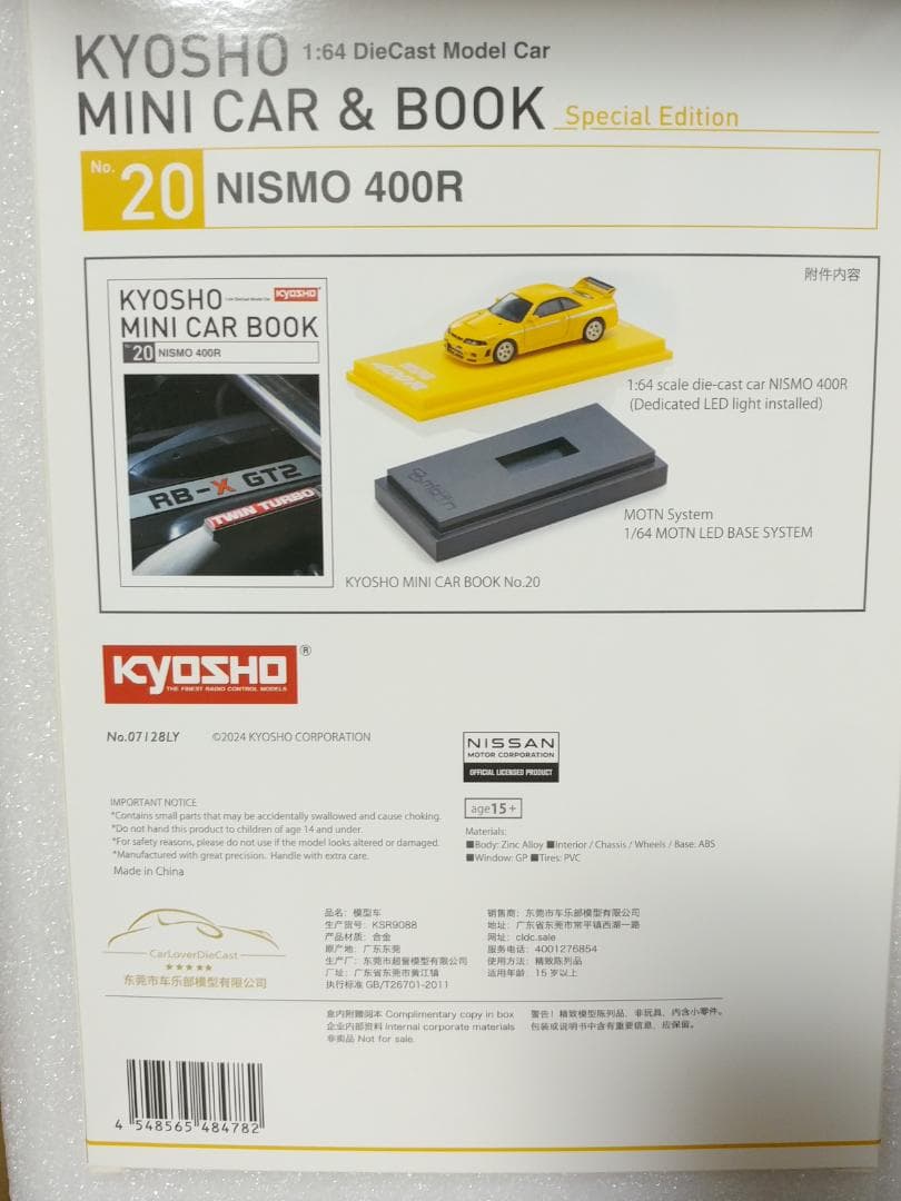 京商 1/64 日産 スカイライン ニスモ 400R イエロー 海外版