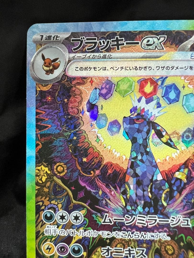 ブラッキー ex SAR テラスタルフェス