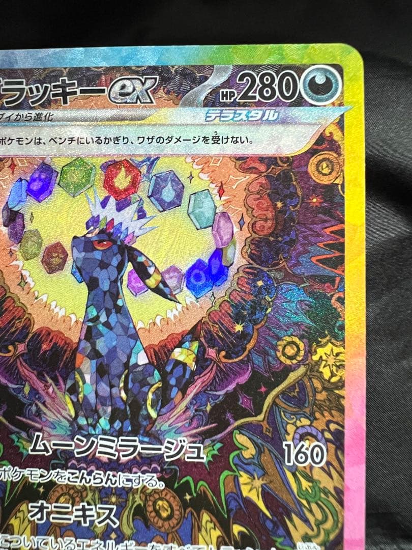 ブラッキー ex SAR テラスタルフェス