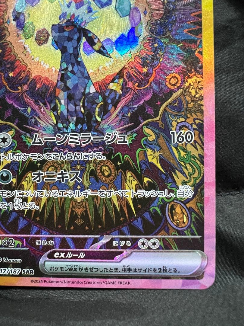 ブラッキー ex SAR テラスタルフェス