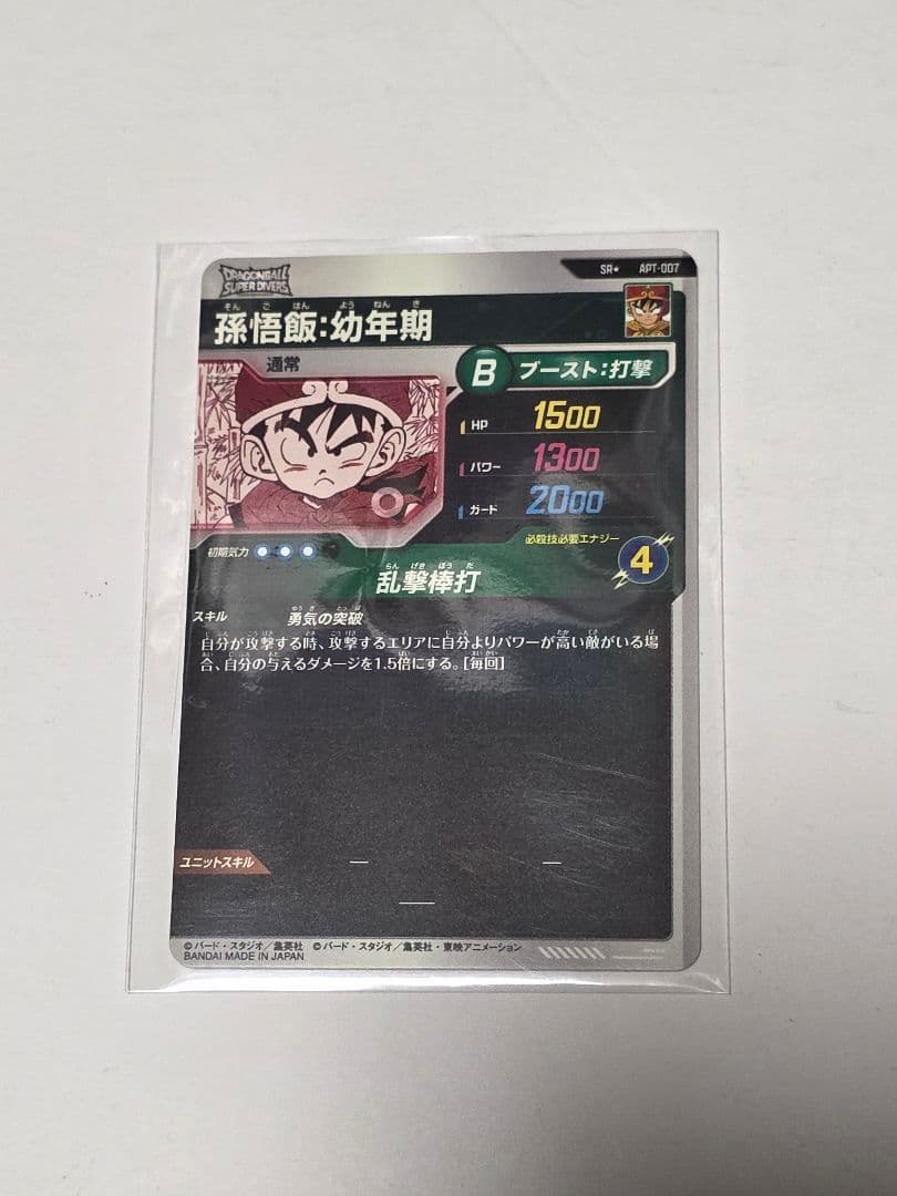 apt-007 孫悟飯 アドバンスパック ダイバーズドラゴンボール