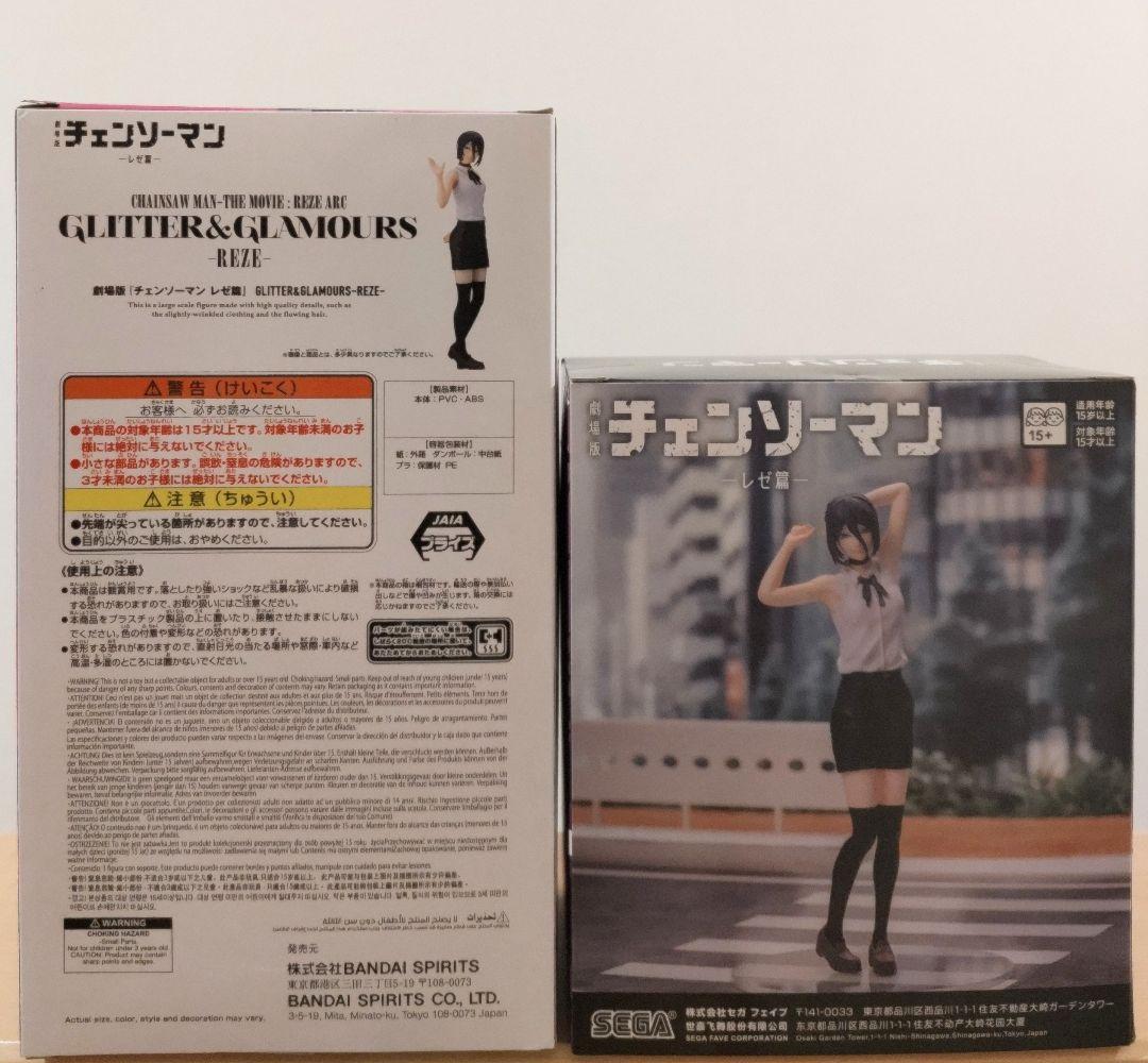 チェンソーマン レゼ フィギュア グリグラ & ハイプレミアム 2体セット