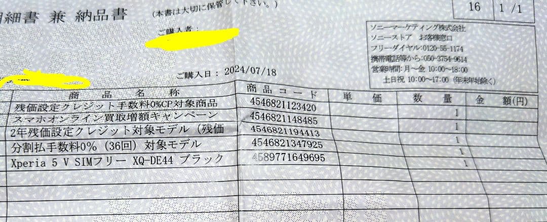 Sony Xperia 5 V 本体 ブラック