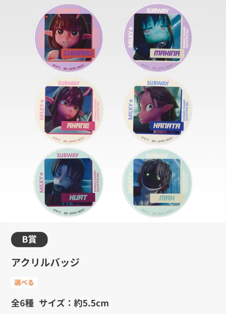 ミルサブ　カート　一番くじ　まとめ