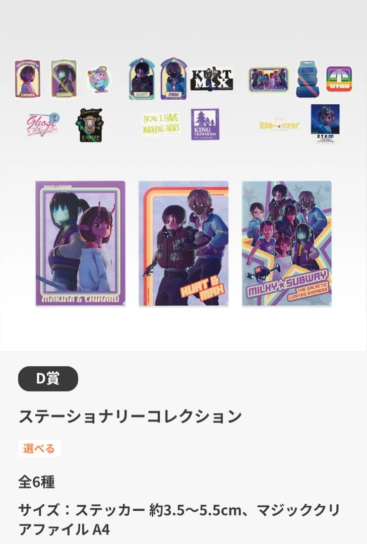 ミルサブ　カート　一番くじ　まとめ