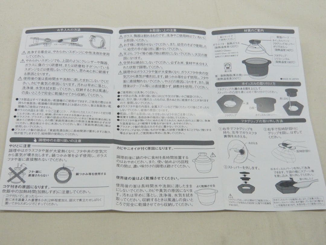 『ハリオ フタがガラスのご飯釜 1~２合用』ガス用 火加減調整不要 音でお知らせ