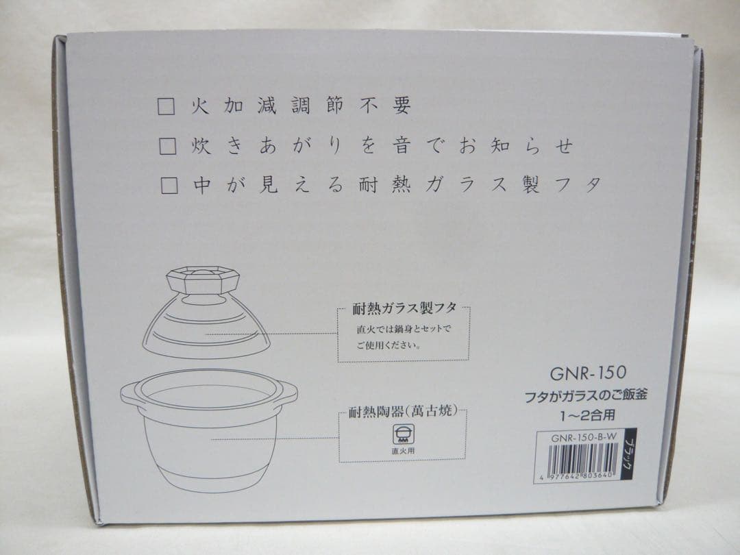 『ハリオ フタがガラスのご飯釜 1~２合用』ガス用 火加減調整不要 音でお知らせ