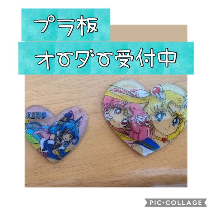 プラ板オーダー　受付中