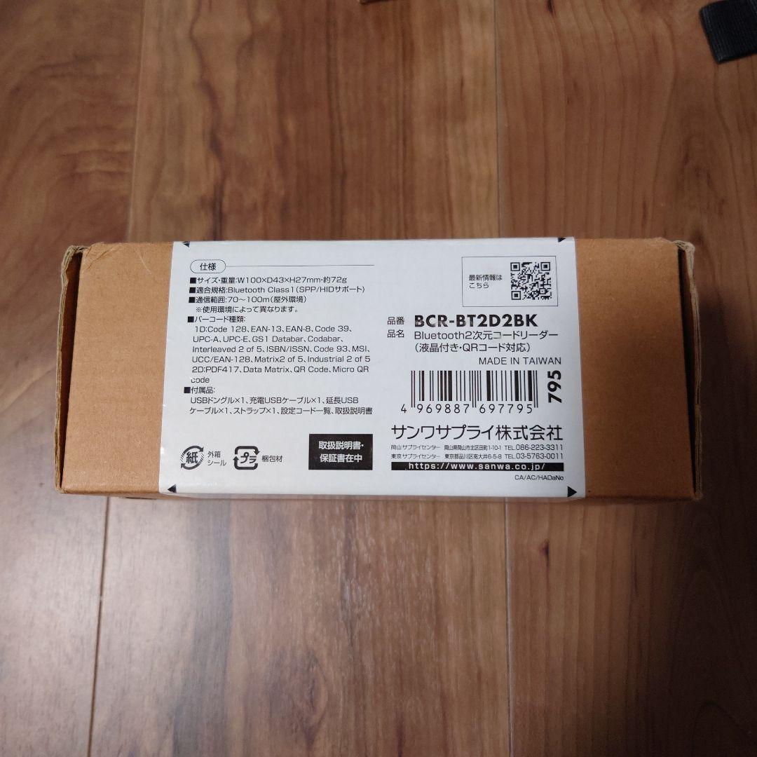 BCR-BT2D2BK ワイヤレスバーコードリーダー