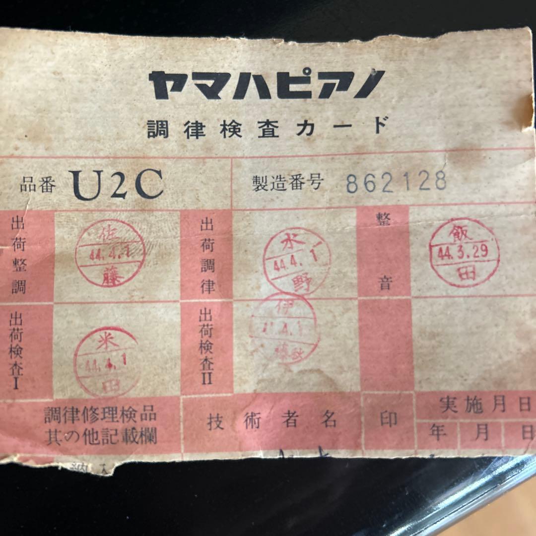 C*e様 ヤマハアップライトピアノ3ペダルU2 C 椅子＆手作りカバー付き