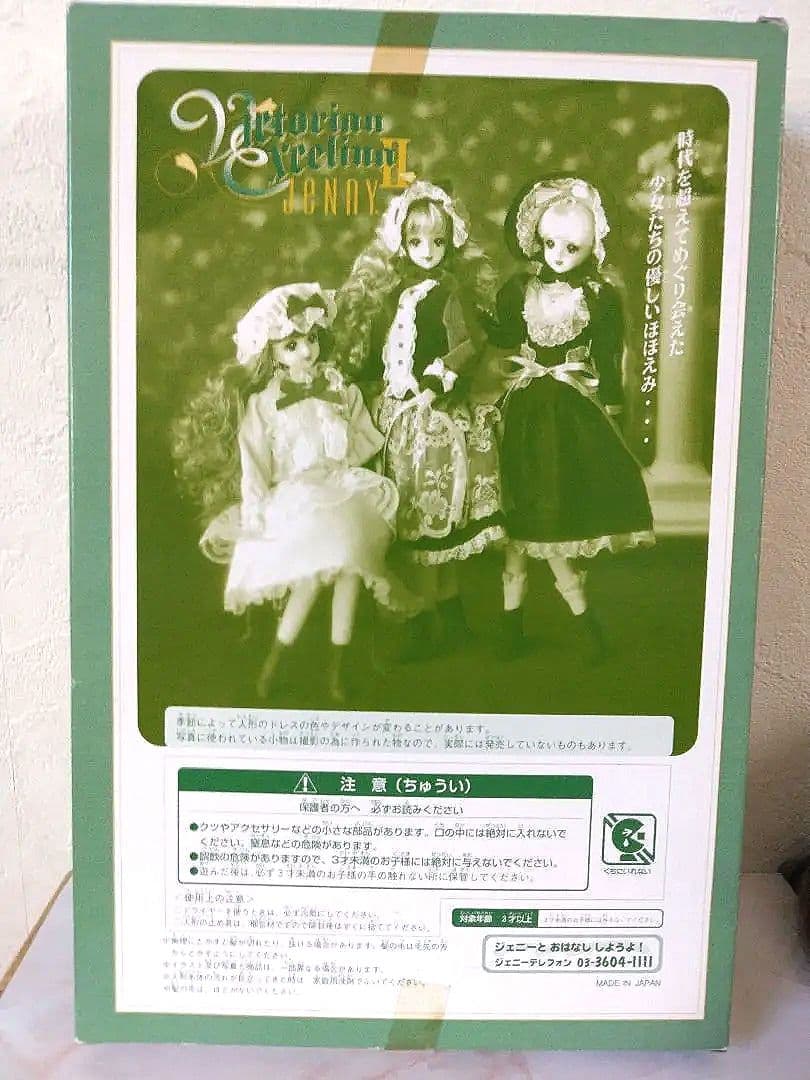 旧タカラ　ジェニー・ヴィクトリアンエクセリーナジェニーⅡ　クリーム