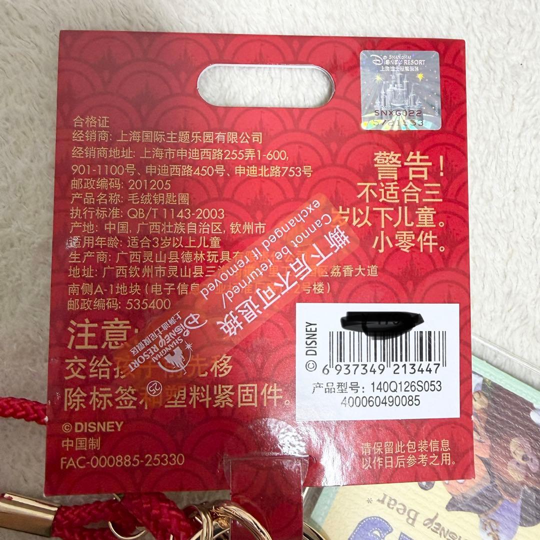 【上海限定】2026年春節ダッフィー　抽選