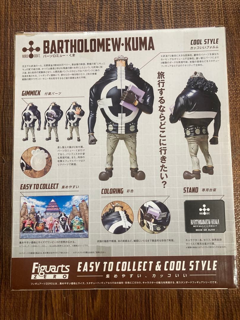 バーソロミューくま Figuarts ZERO