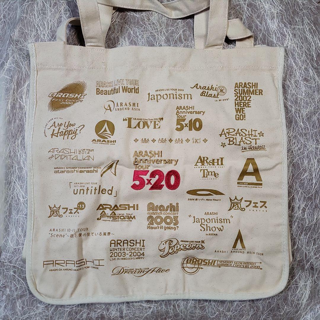 ARASHI Anniversary Tour 5×20 バッグ