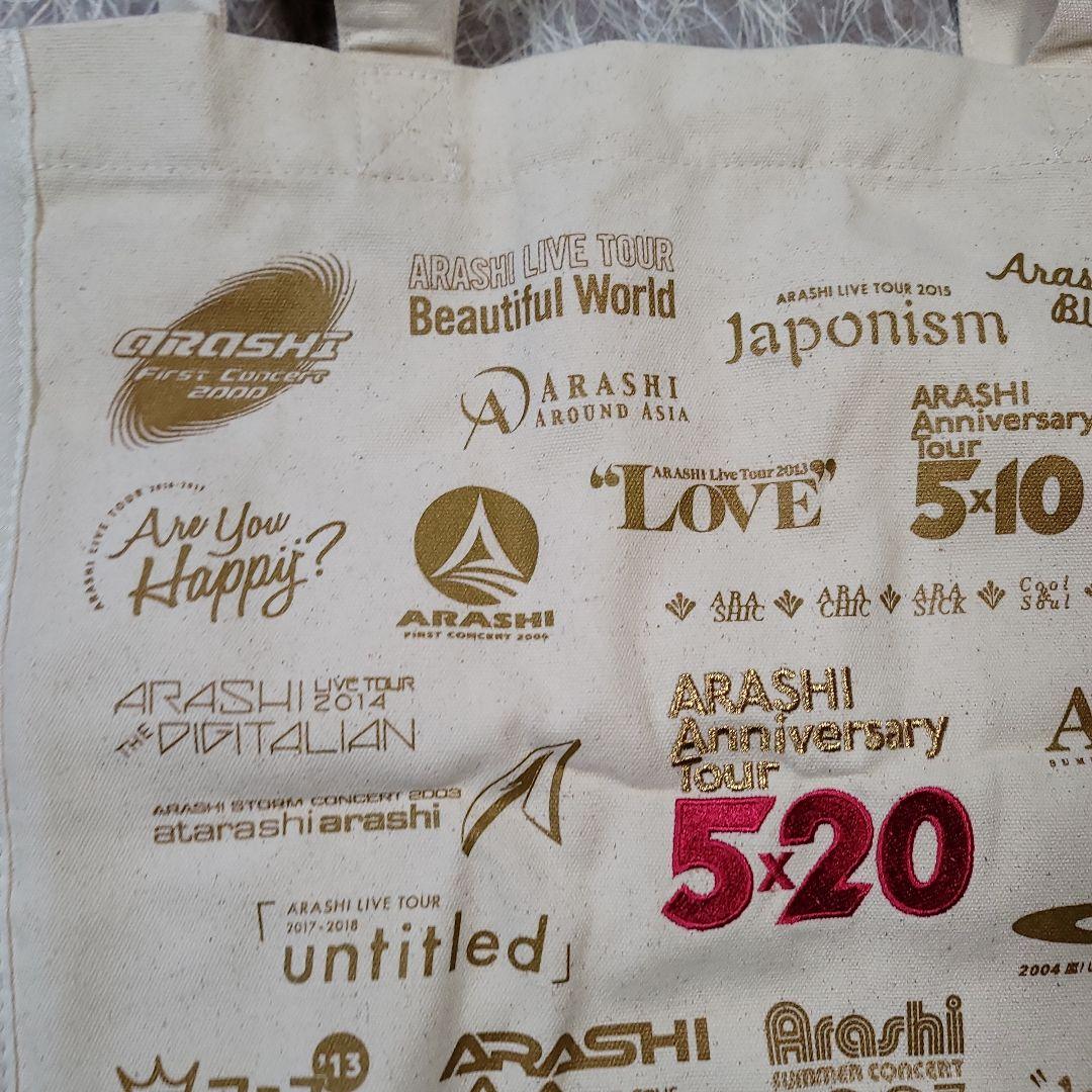 ARASHI Anniversary Tour 5×20 バッグ