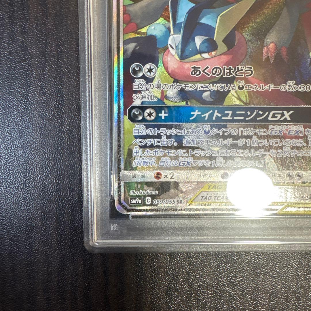 期間限定値下げ！！　ゲッコウガ&ゾロアークGX SA PSA9
