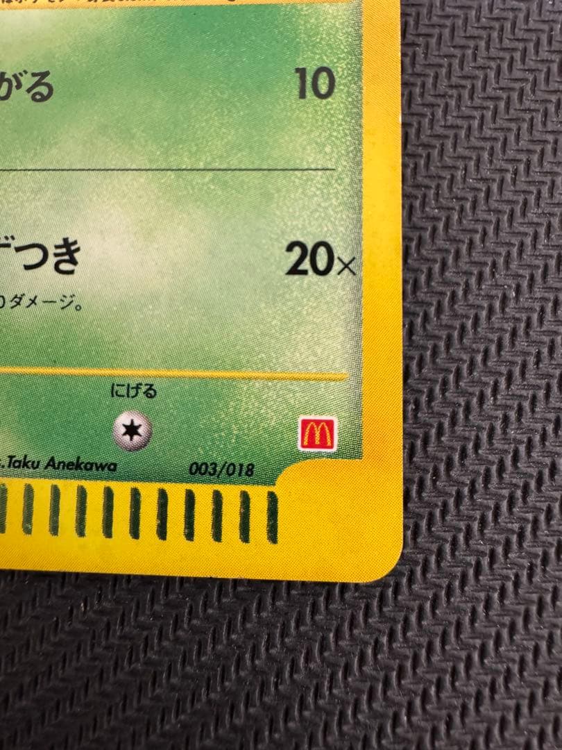 チコリータ マクドナルドオリジナル ミニマム★パック 003/018