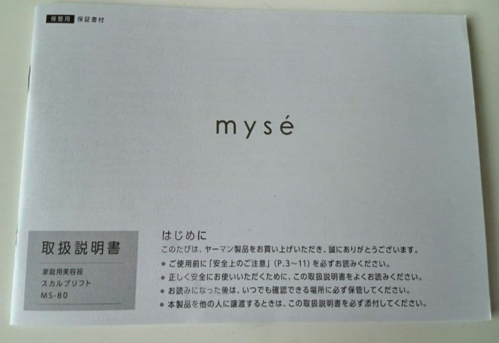 【新品・未使用】ヤーマンmyse スカルプリフト MS-80