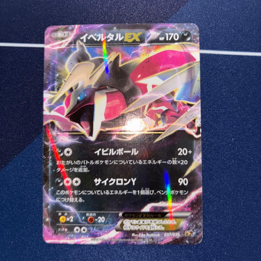 イベルタルEX 色違い