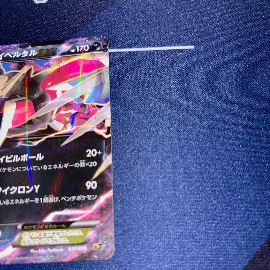 イベルタルEX 色違い