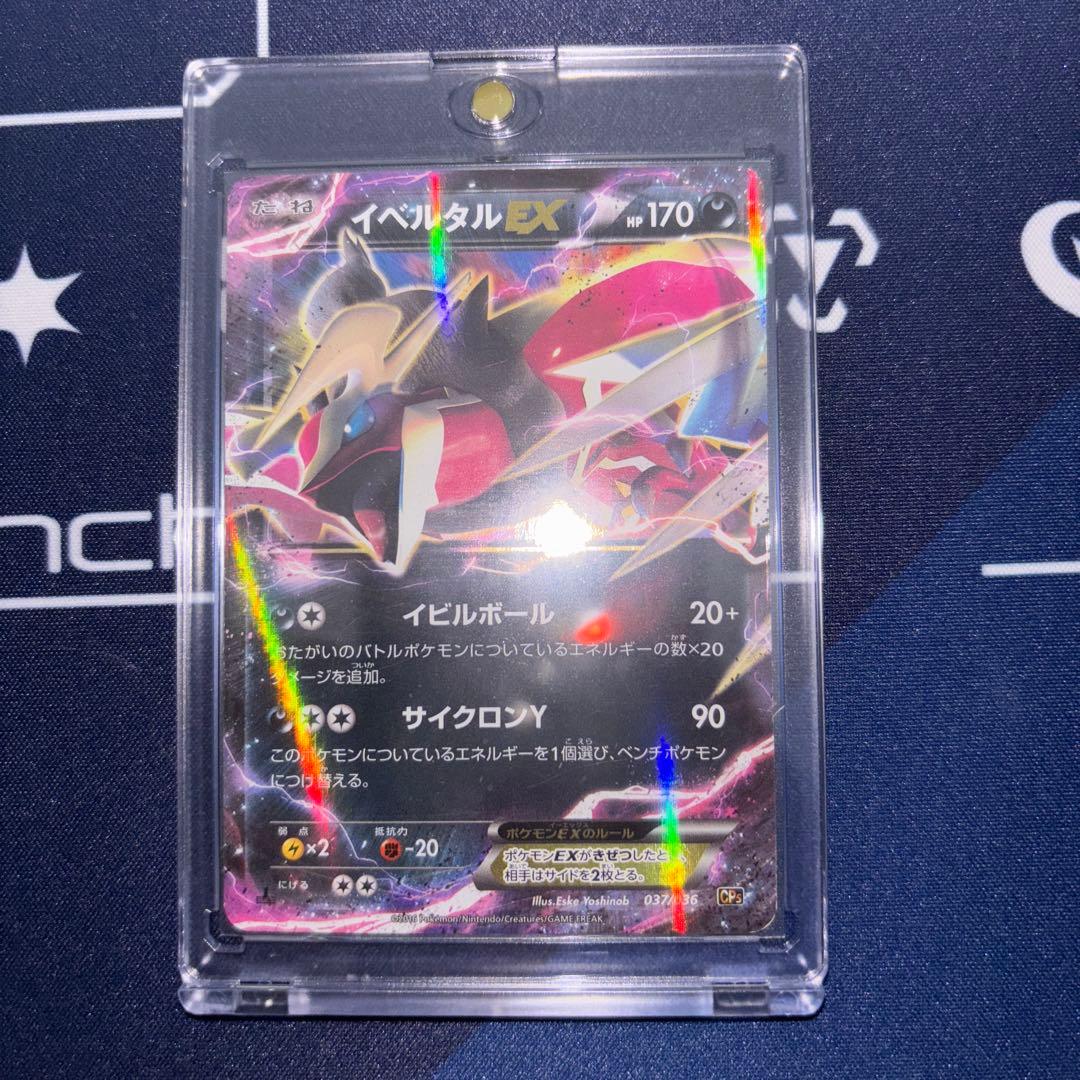 イベルタルEX 色違い