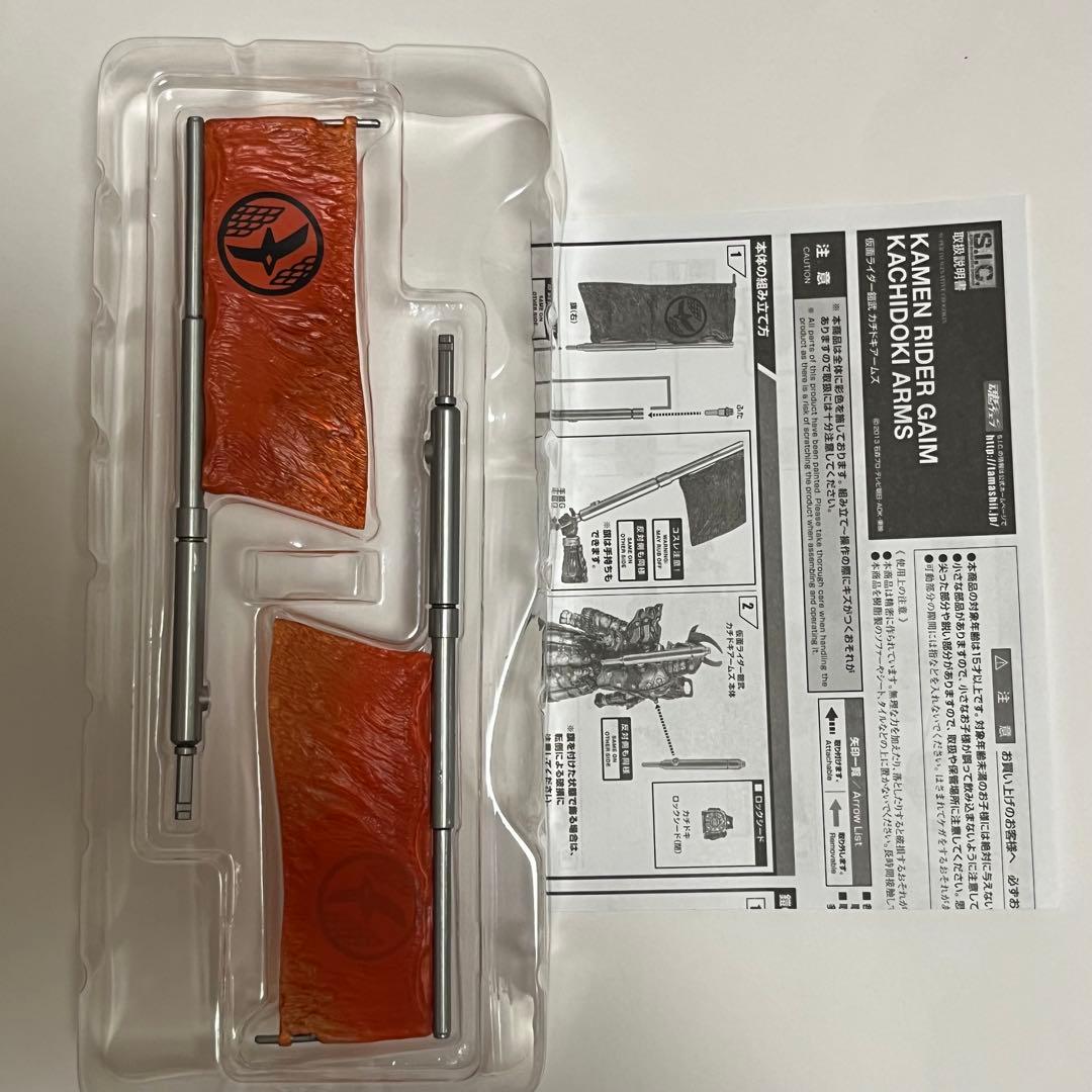 s.i.c 仮面ライダー鎧武 カチドキアームズ