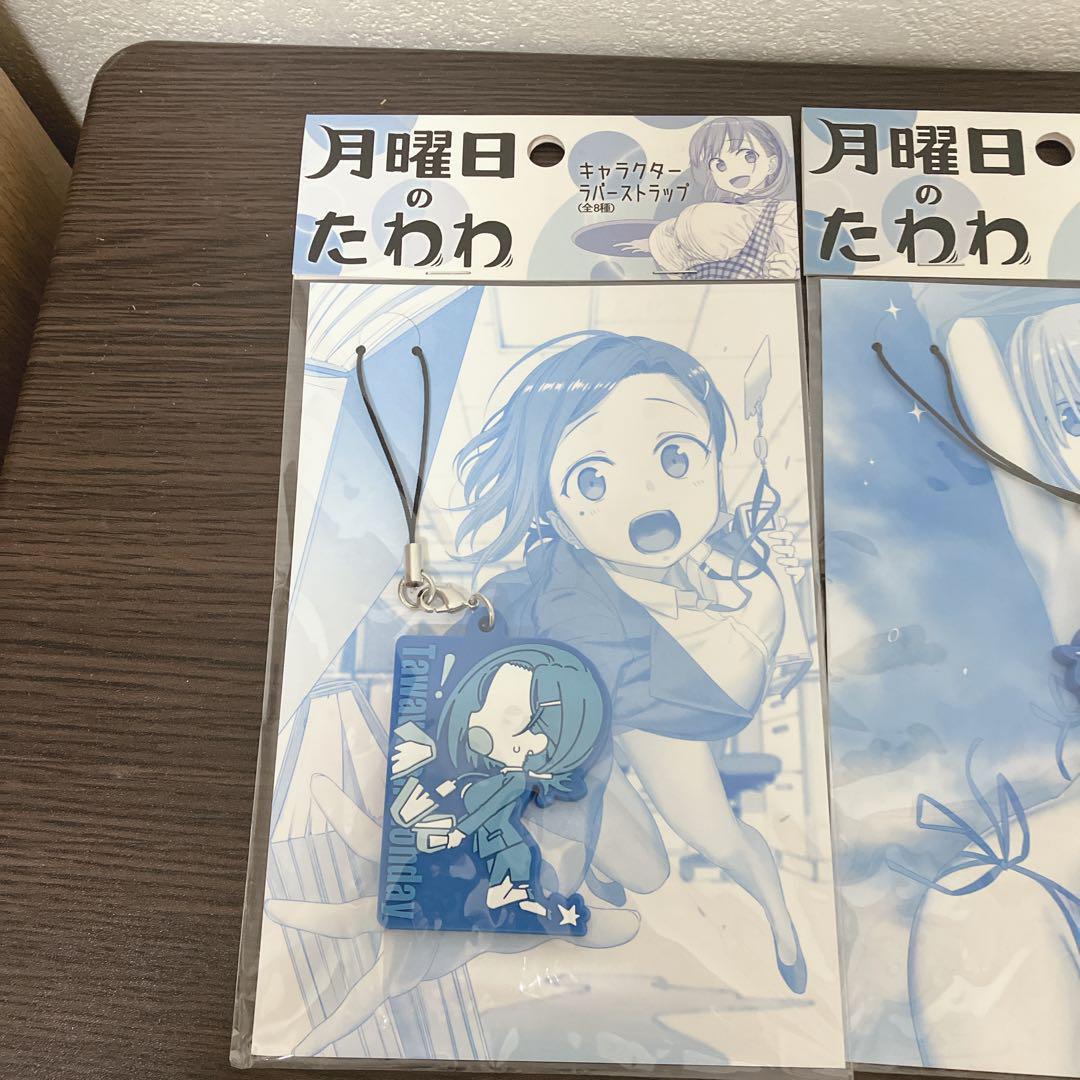 【未開封品】月曜日のたわわ　キャラクターラバーストラップ　全８種