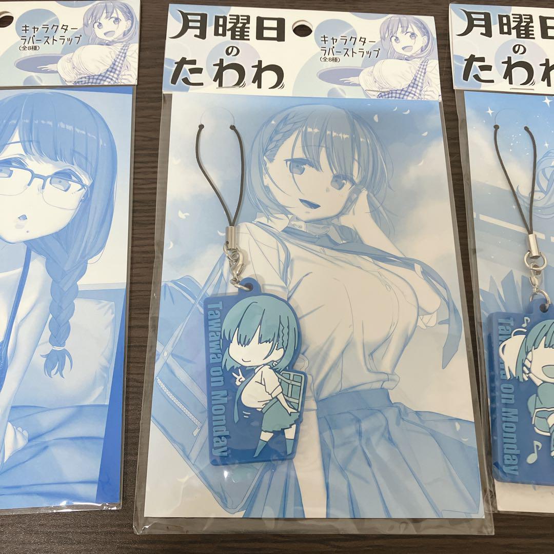 【未開封品】月曜日のたわわ　キャラクターラバーストラップ　全８種