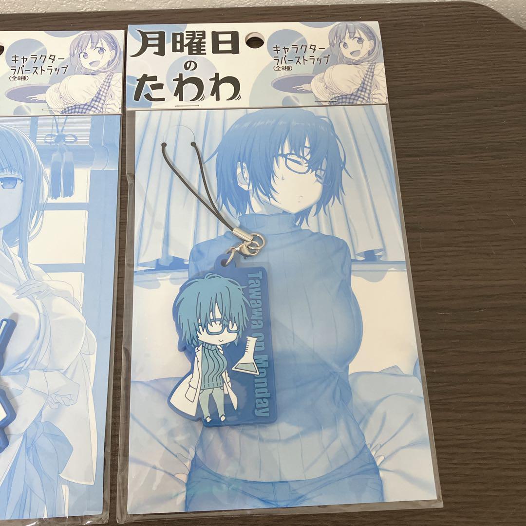 【未開封品】月曜日のたわわ　キャラクターラバーストラップ　全８種