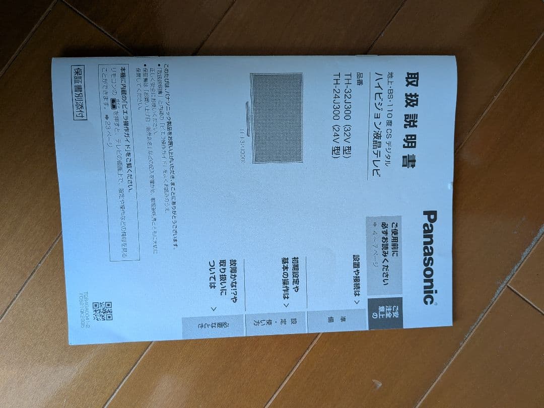 【2025年製】パナソニック24型液晶テレビ 付属品全てあり