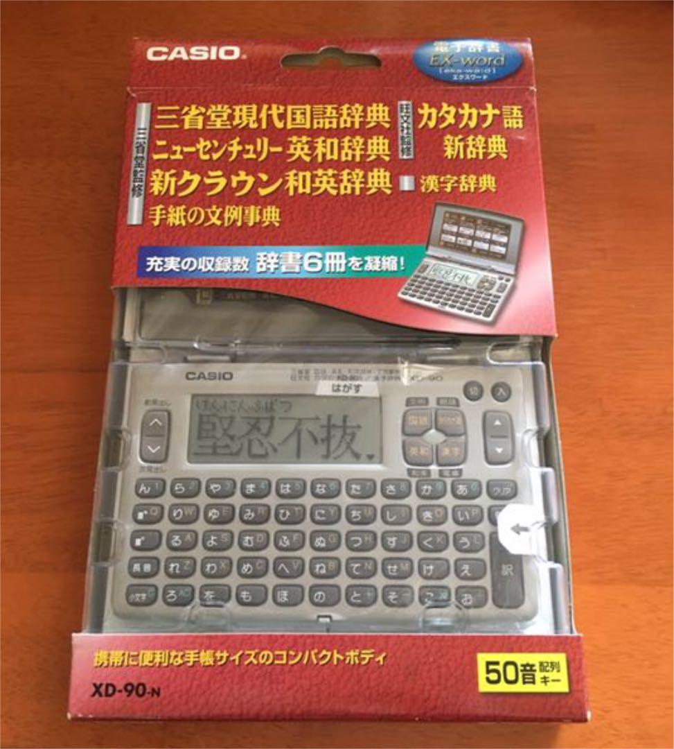 ☆新品未使用 CASIO電子辞書 XD-90-N☆